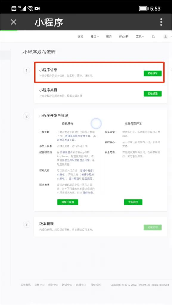 用君土母语编程在手机上创建、开发和发布个人微信小程序