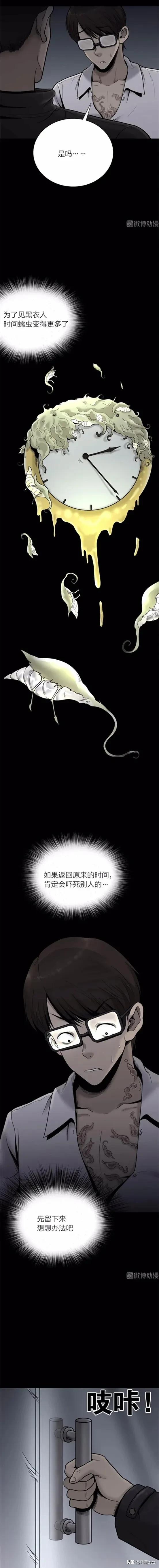 人性漫画：《时间蠕虫》能控制时间的虫子