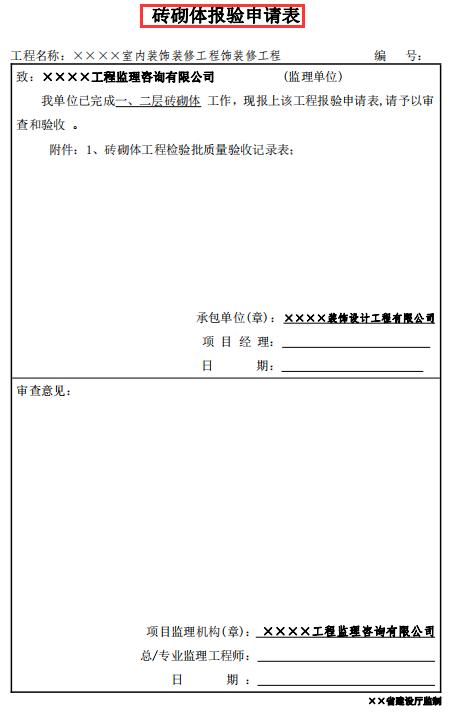 装饰工程验收表格范本,室内装修装饰工程验收表格