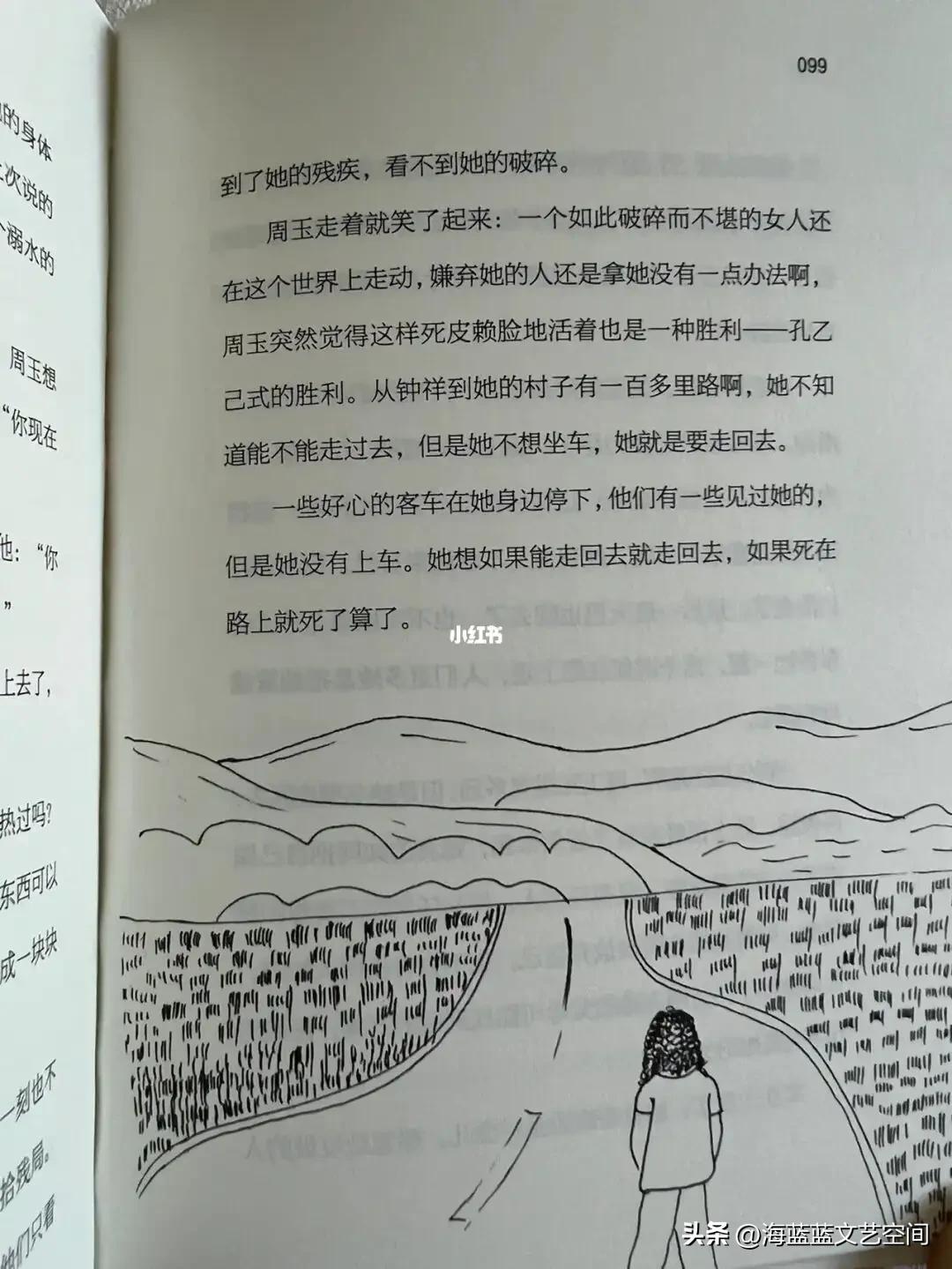 王春林：生命存在的痛楚与究诘—评余秀华自传体小说《且在人间》