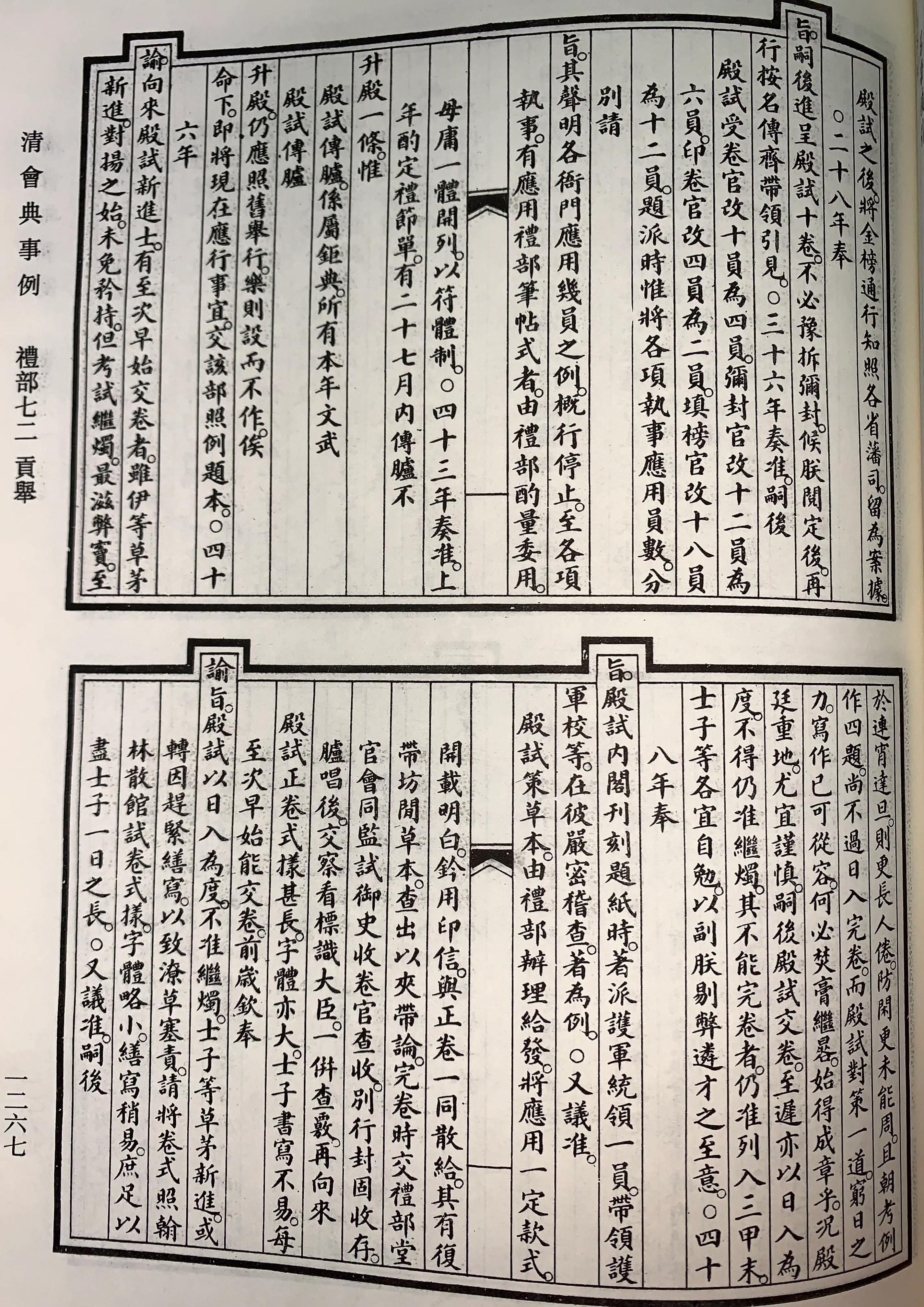 科举的四书五经,古代科举考试经典例子