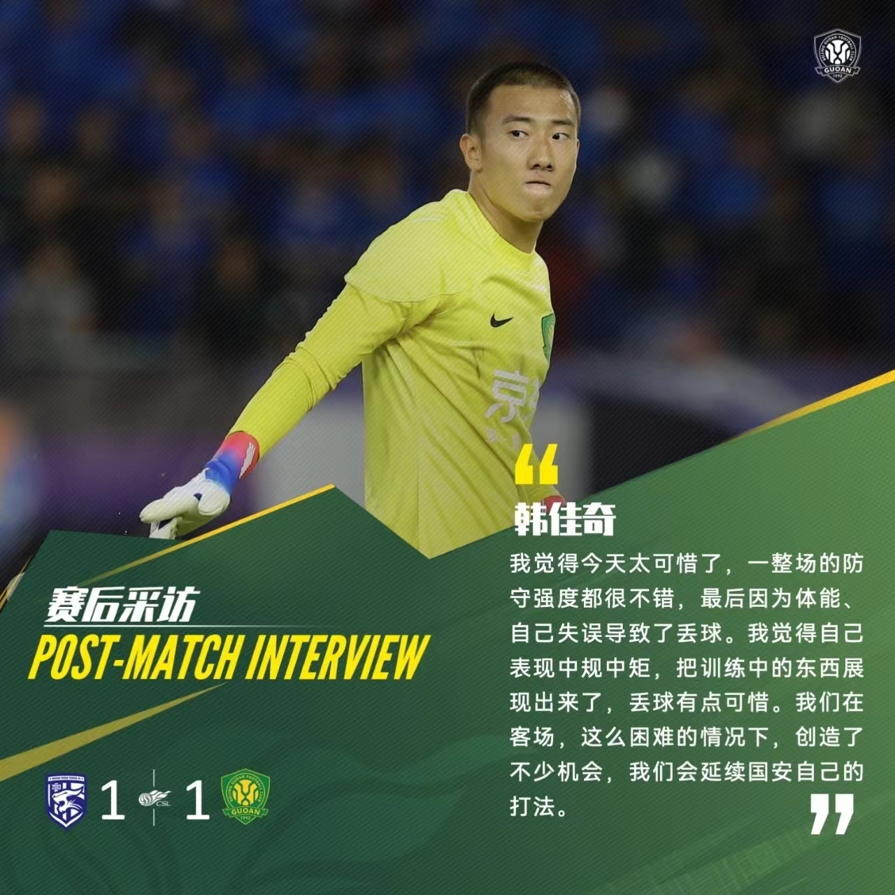 武汉三镇主场绝平国安,海陆空支援武汉神兵天降