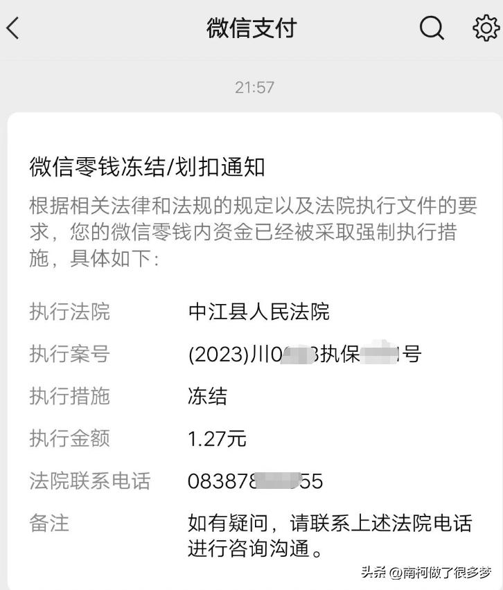 微信零钱被中江法院冻结,中江人民法院还在冻结微信零钱吗