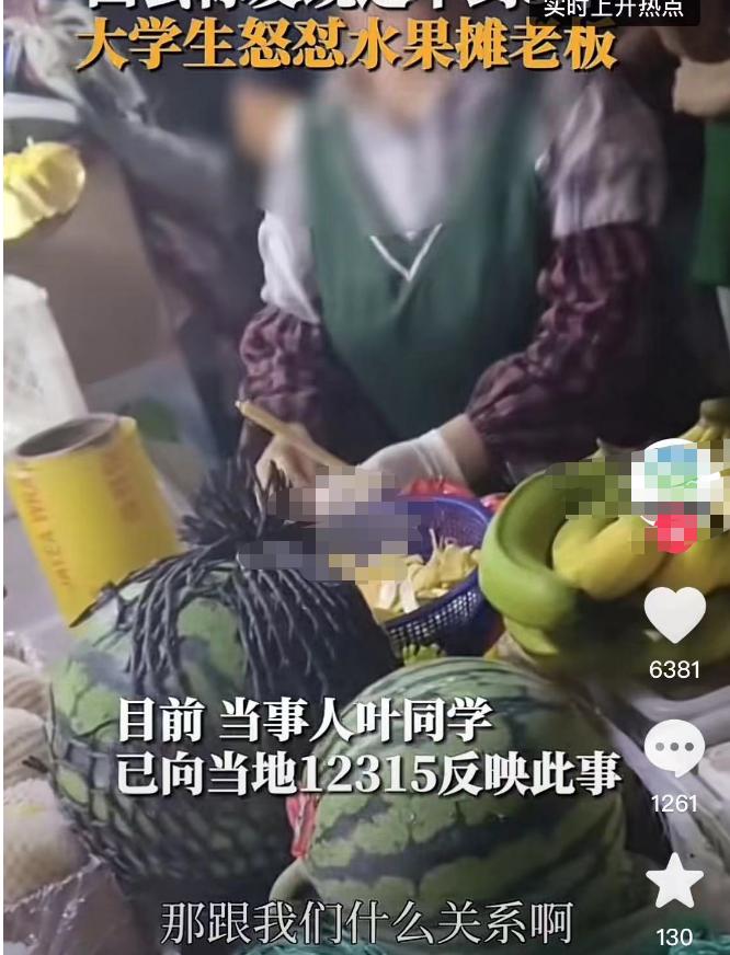 校园水果摊打假,大学生整顿水果摊被质疑是打假人