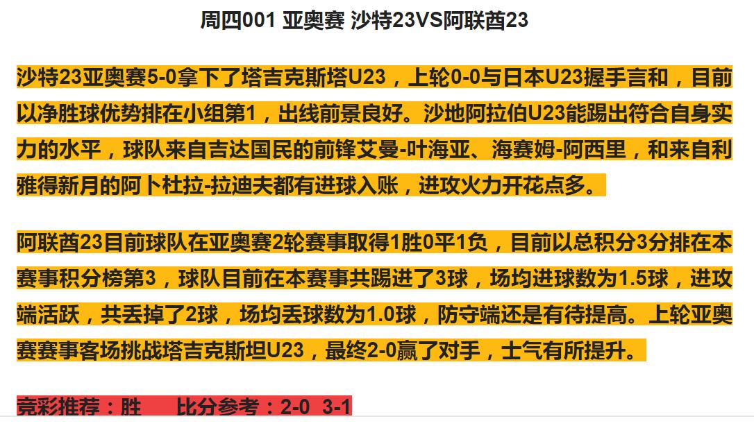 竞彩最稳3串一实单推荐,今日竞彩三串一实单推荐