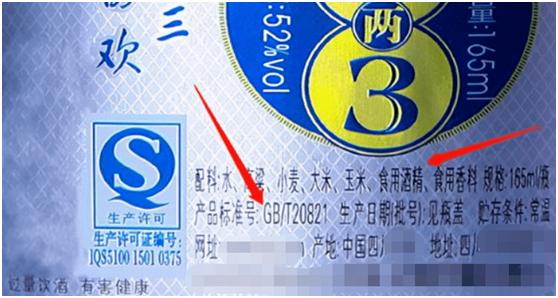 买酒看配料表靠谱吗,买酒如何辨认粮食酒