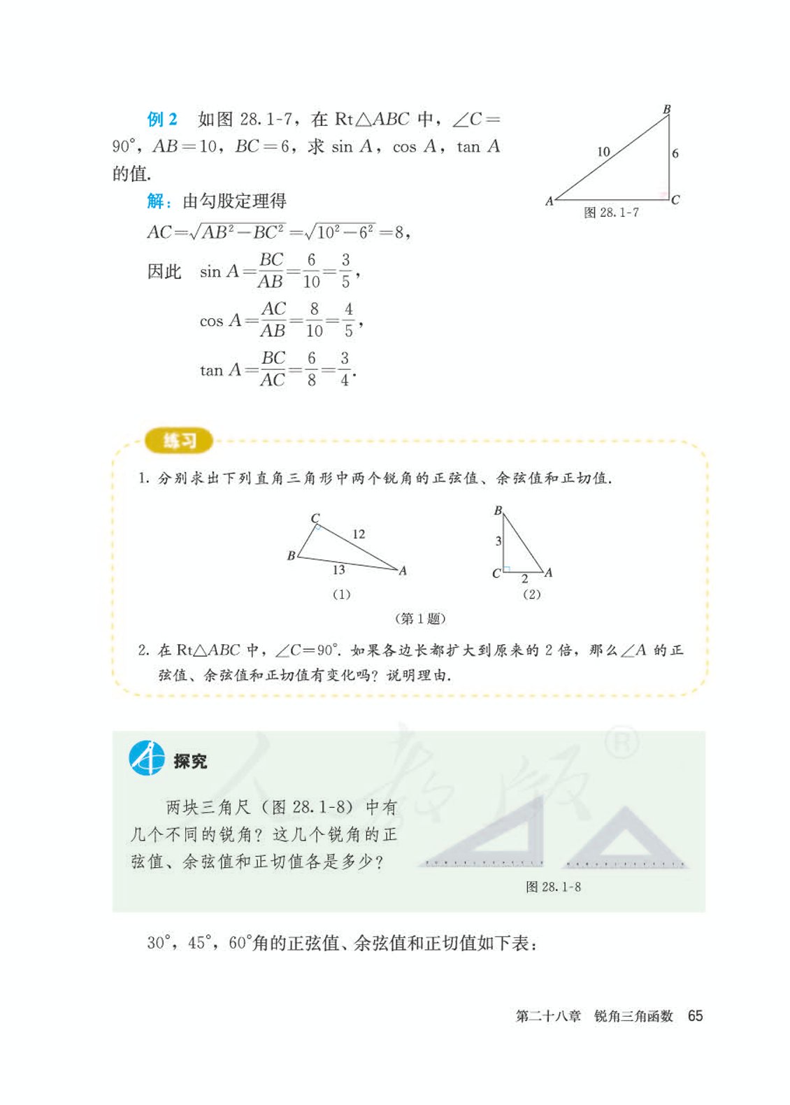 人教版初中数学九年级下册书,初中数学九年级下册教学视频