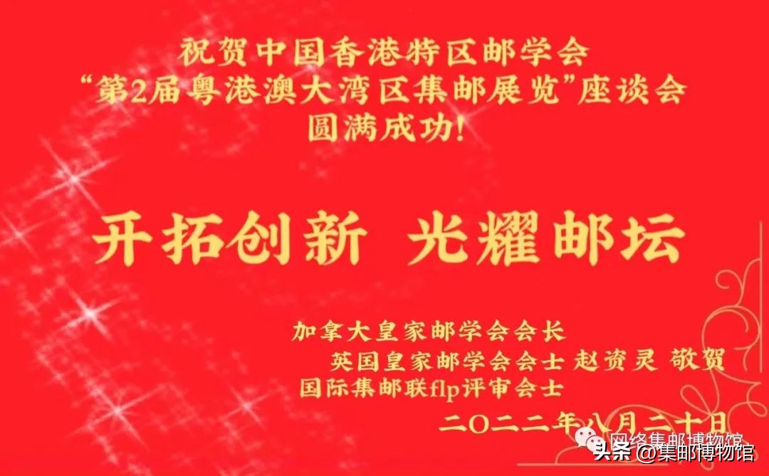 粤港澳大湾区集邮展将在广州举行,香港邮票1994邮展