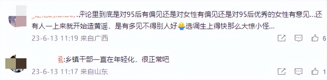 97年女孩拟提名副镇长,97年女子拟提拔副镇长