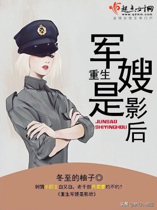 重生军嫂是影后,有声小说重生影后军嫂