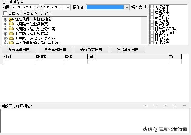 保险管理系统操作方法,保险管理系统