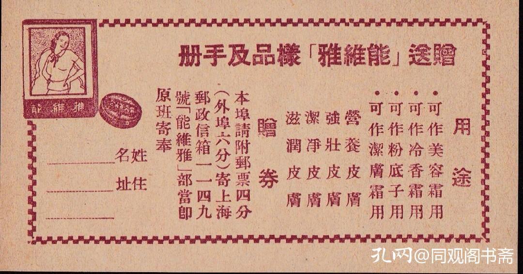 老刊物中的夹带品——优待券