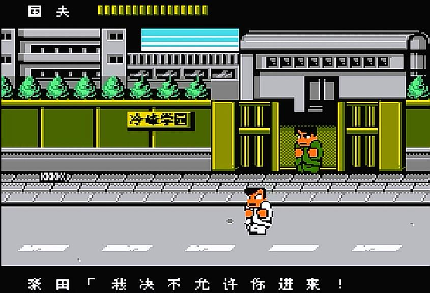 fc热血物语怎么不开门了,fc热血物语进澡堂