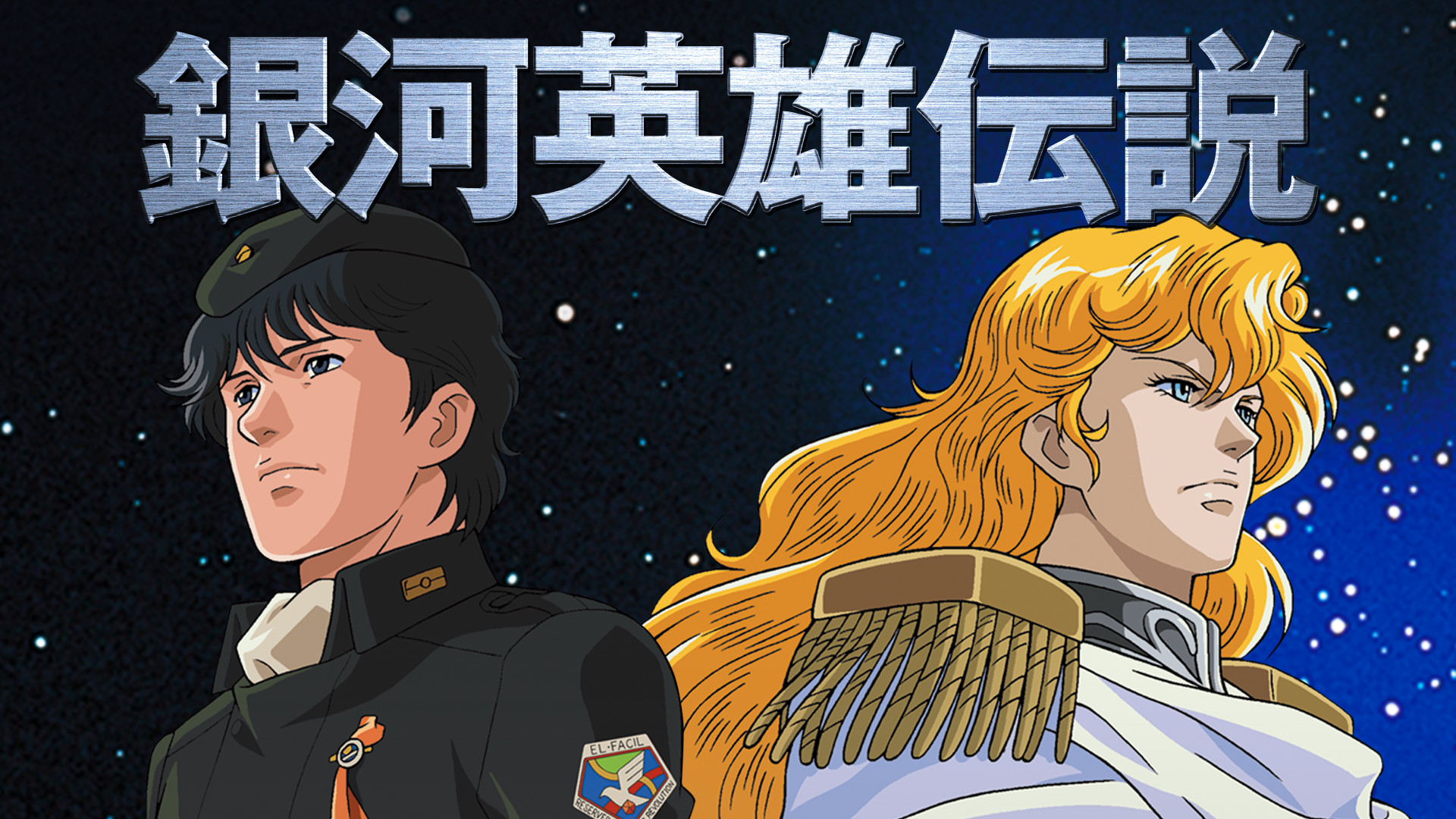 银河英雄传说黄金之翼杨威利,银河英雄传说杨威利经典战役