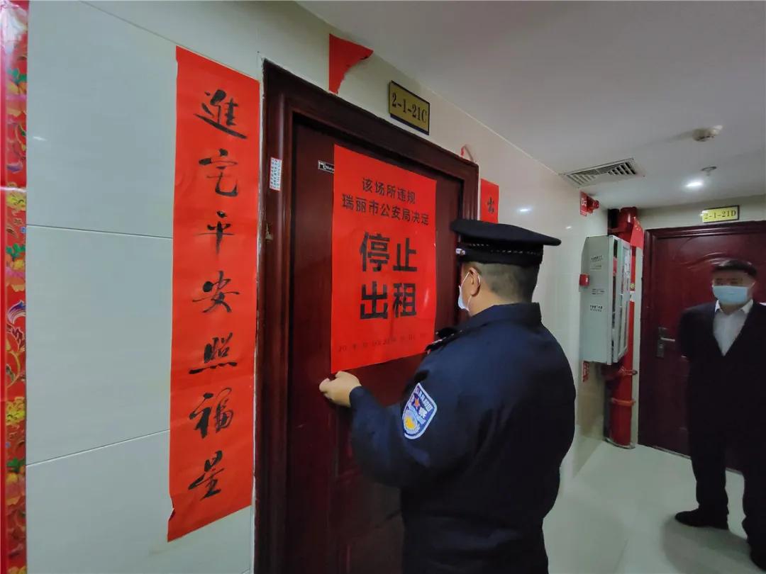 关停！瑞丽市这几家酒店、出租房未严格履行疫情防控及治安管理责任