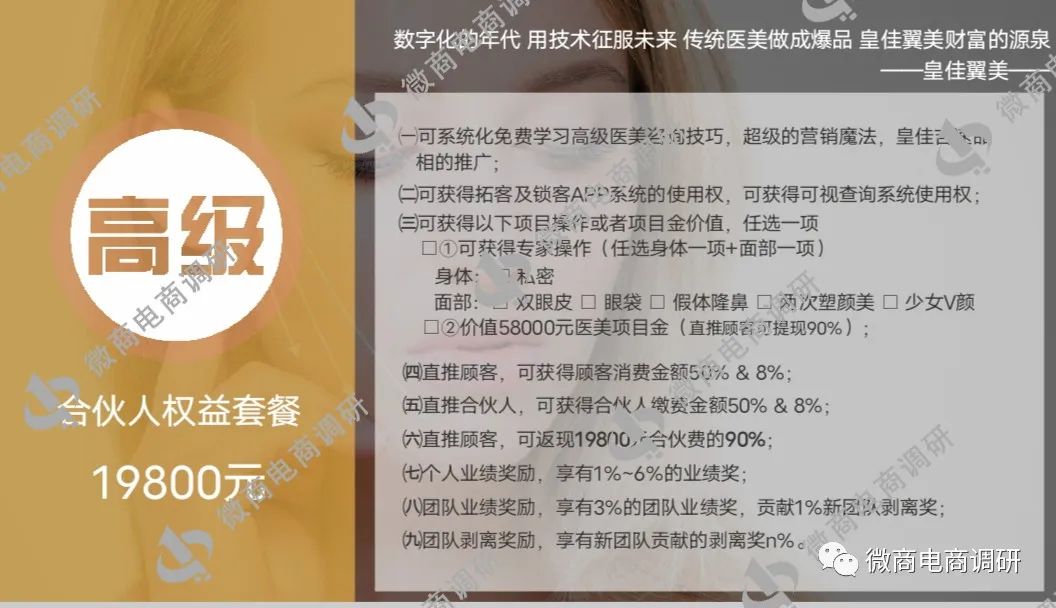不开刀、无痛苦整形手术？“皇佳翼美”八级代理涉嫌违法违规