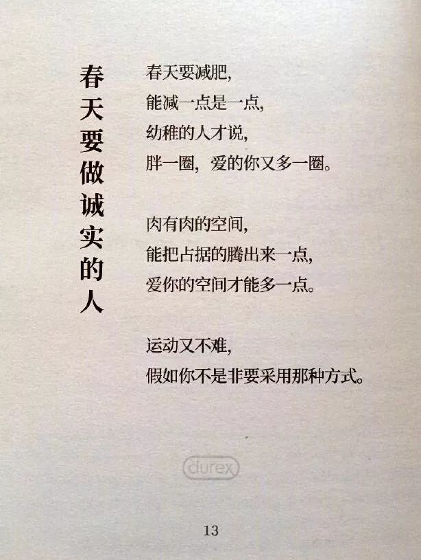 杜蕾斯最新诗词,杜蕾斯夏天的诗集