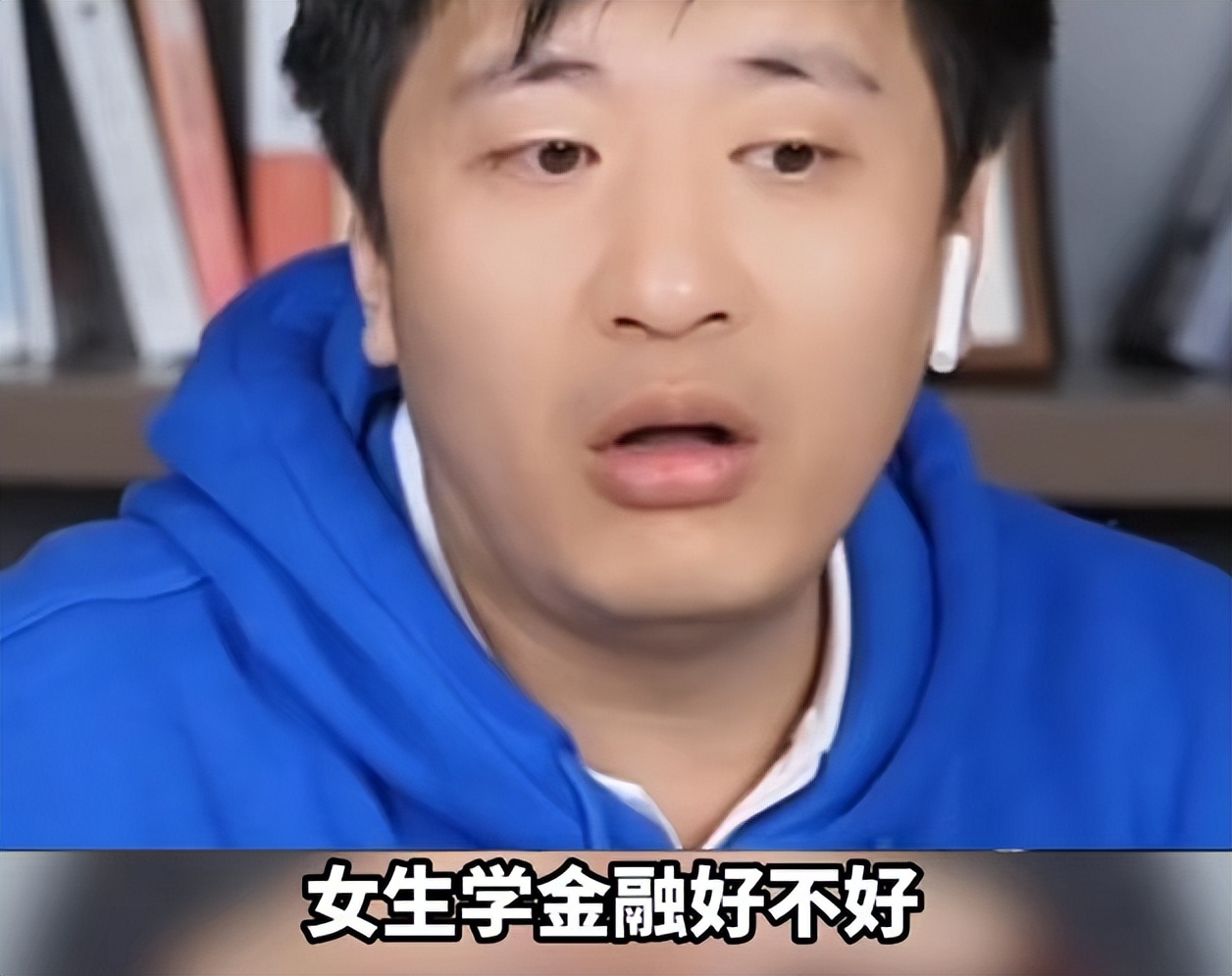 张雪峰建议家长不要给女儿选金融,张雪峰说了学金融能不能放得开