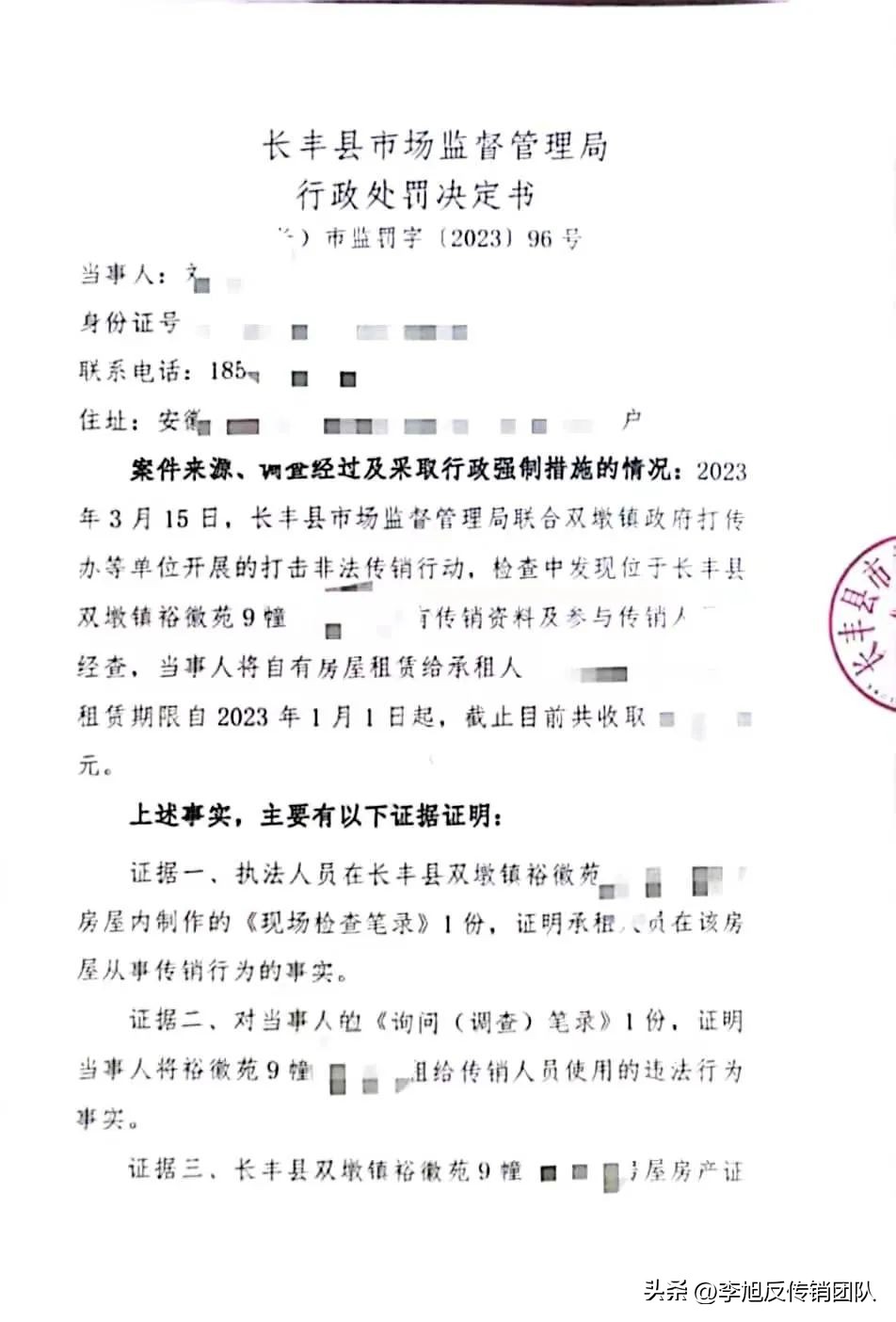 房子租给传销被处罚告知书是什么,中介把房子租给涉嫌传销怎么办