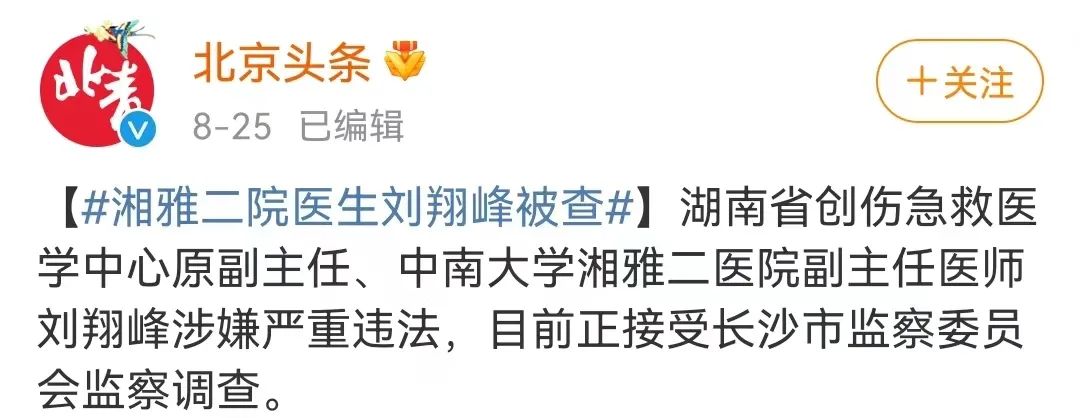 媒体曝光的丑闻,全网热搜事件