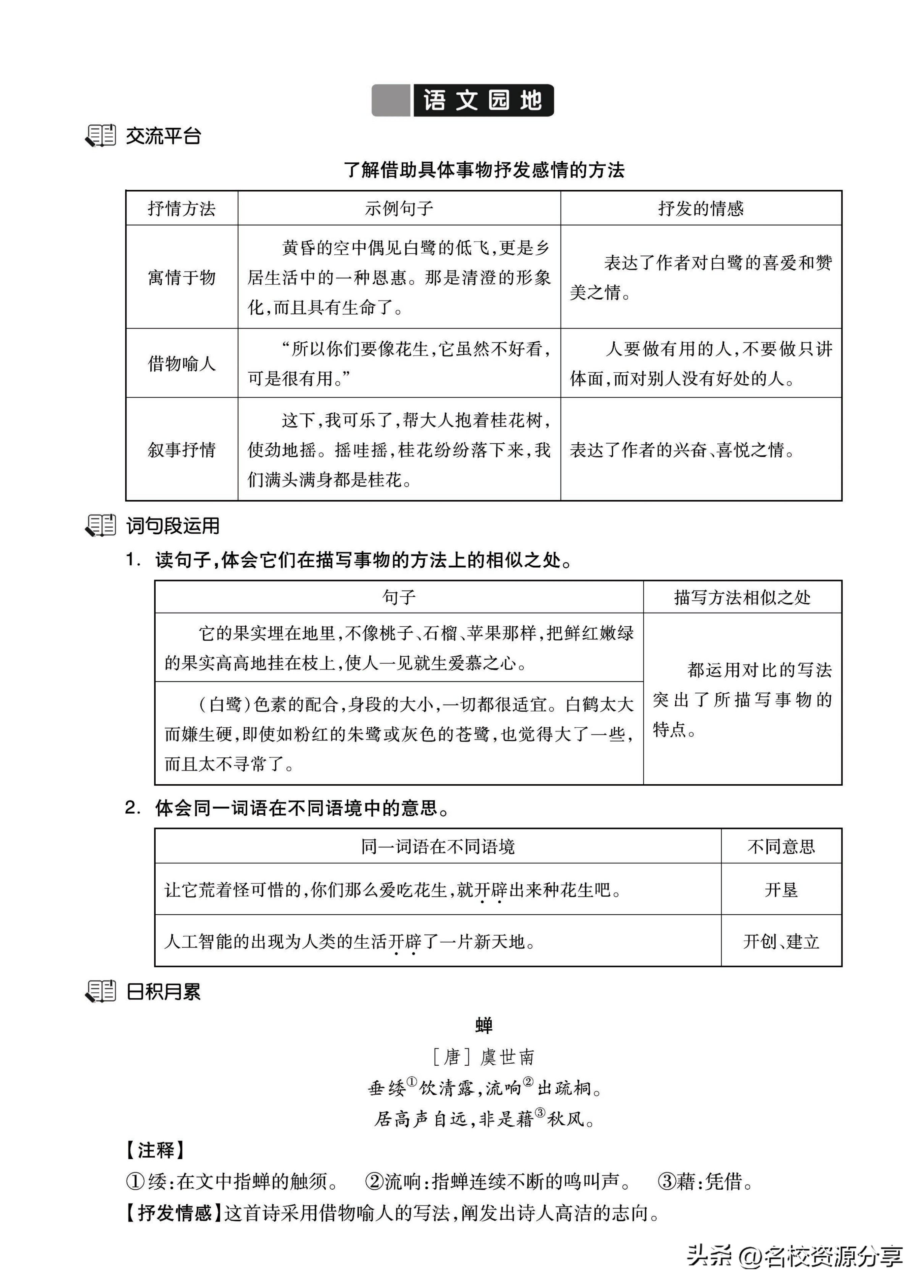 小学三年级如何学好语文课,小学学好语文的正确方法