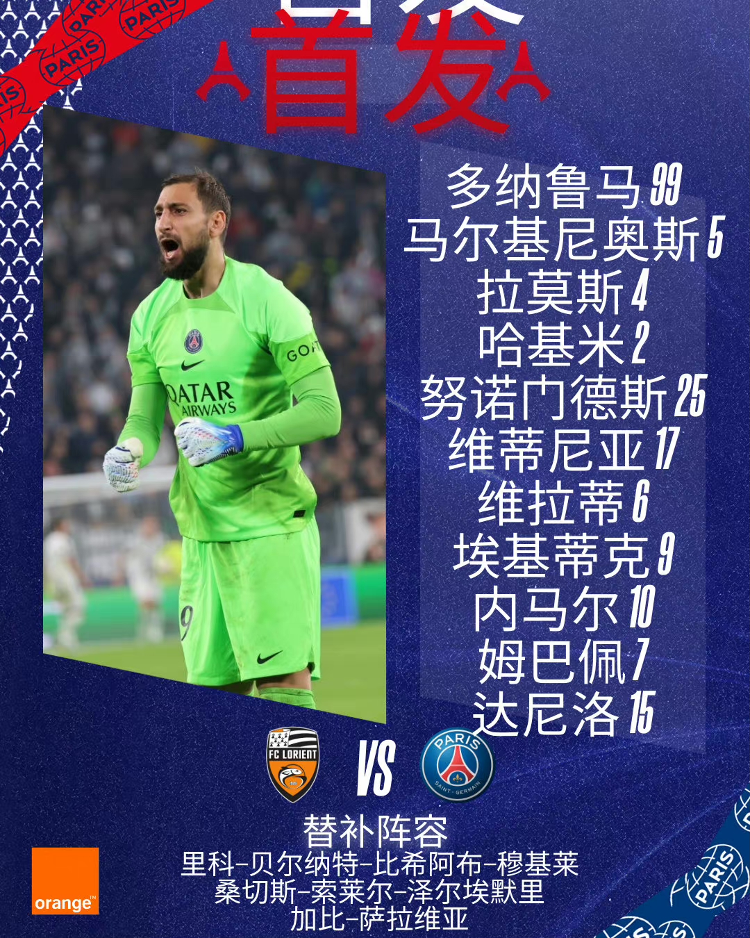 客战洛里昂，大巴黎成功带走三分