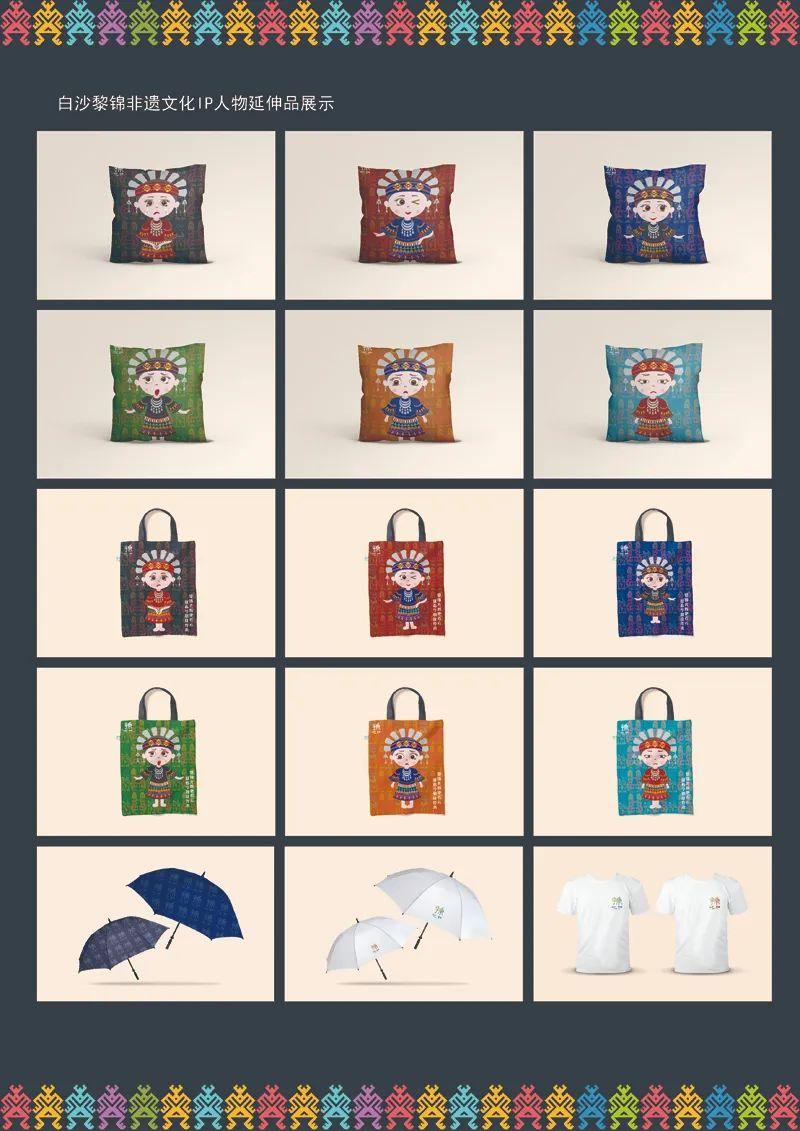 山水黎乡·绿韵白沙2022海南白沙黎族自治县文创设计大赛获奖作品公示