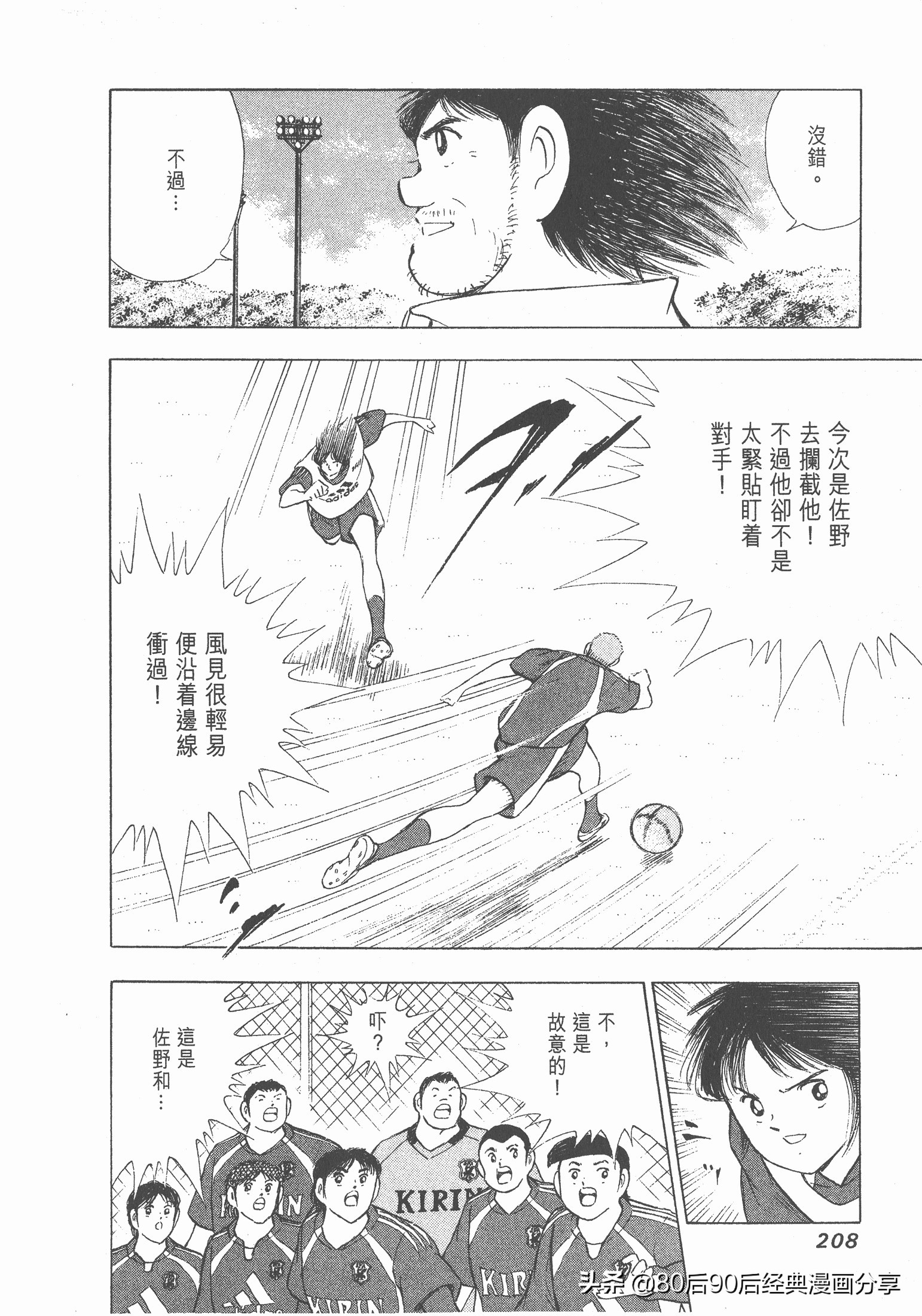 足球小將.GOLDEN-23卷001下