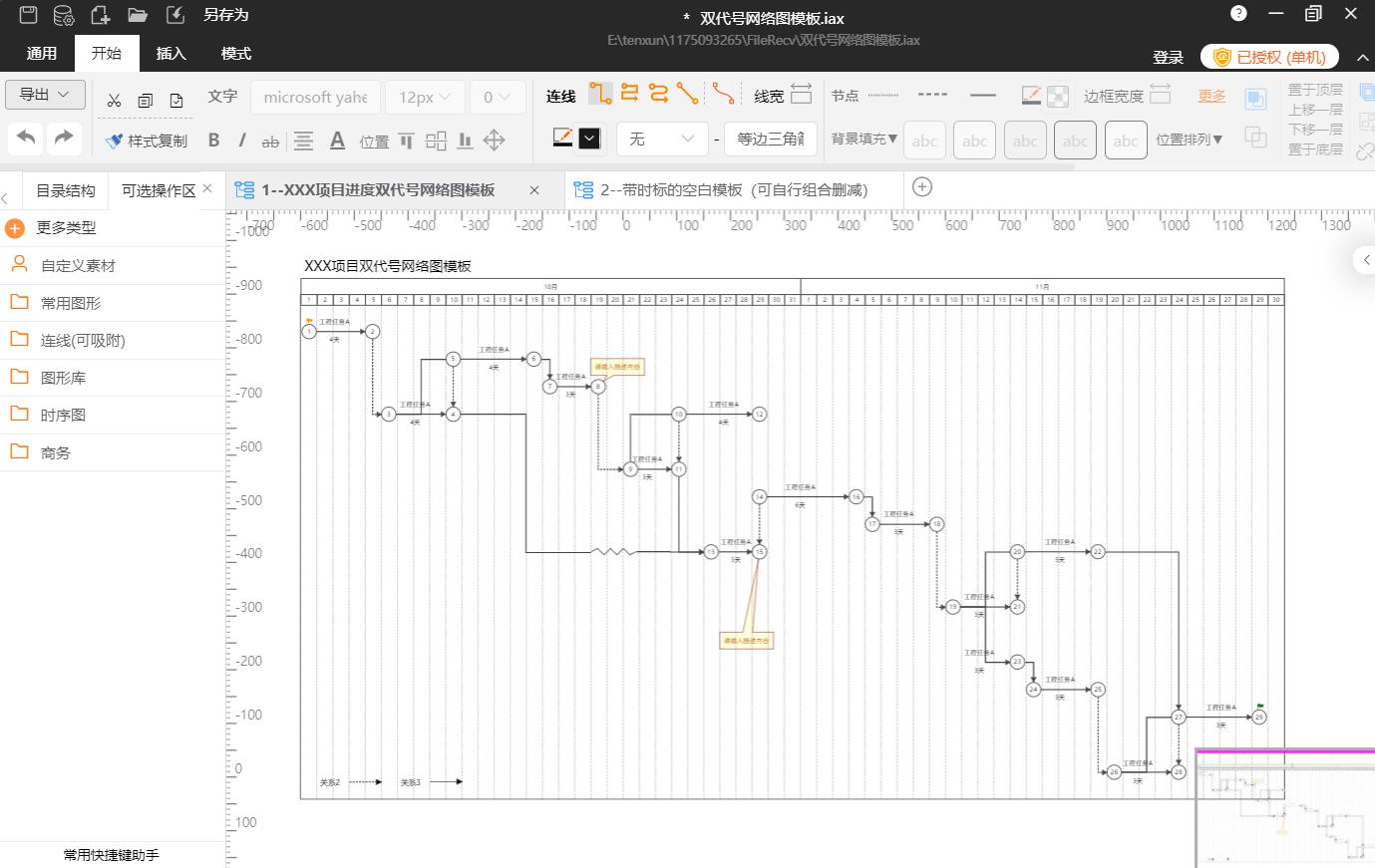 ipad绘图工具免费,iauto绘图