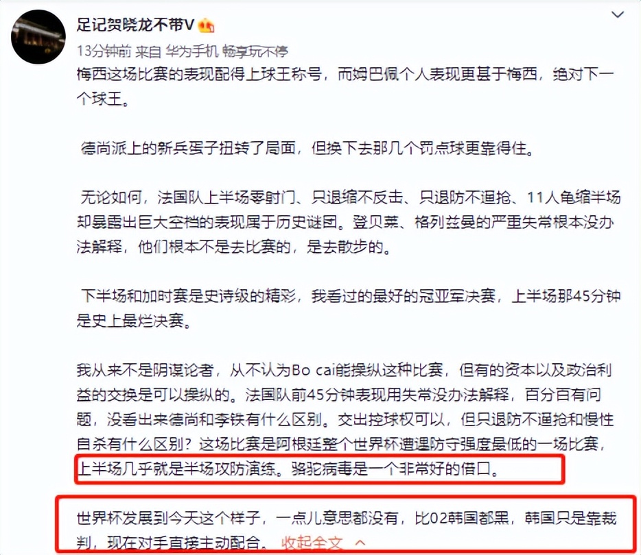 阿根廷对法国决赛贺炜,阿根廷7比5战胜法国贺炜解说