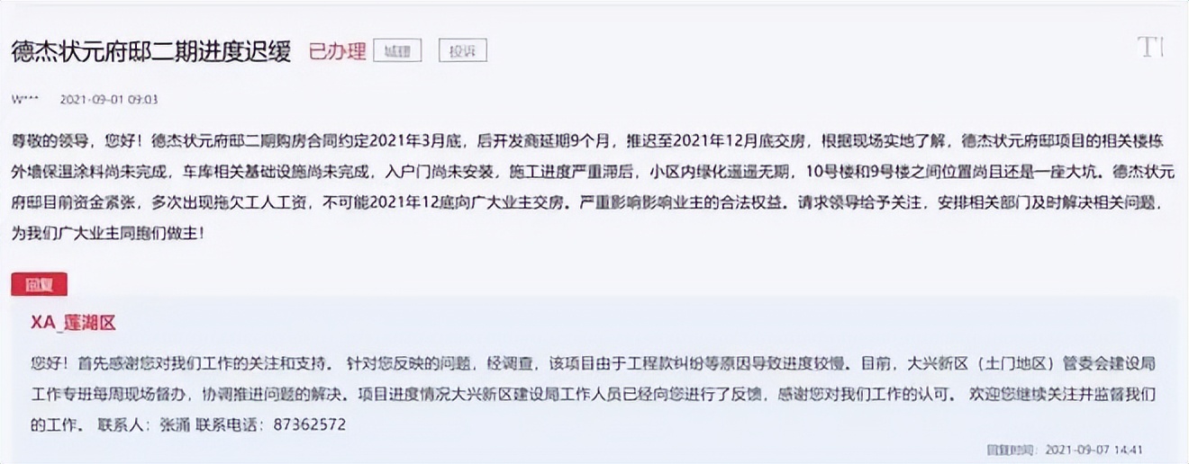 太可怕了!西安德杰状元府邸项目存在较多法律纠纷,若遇推销信息及时举报