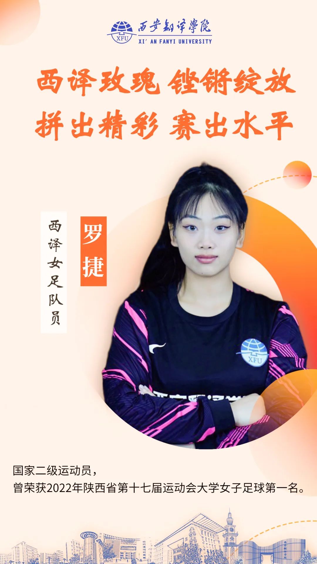 西译女足～再次征战
