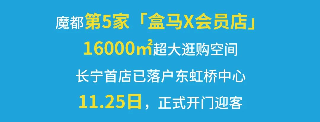 上海线上盒马x会员店必买攻略,上海最大盒马x会员店次卡