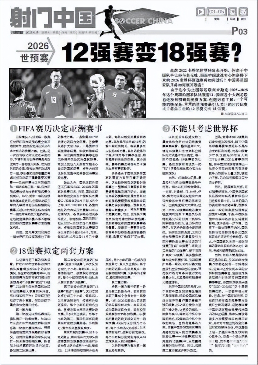 世预赛赛程表亚洲18强的比赛规则,2026世预赛亚洲排名