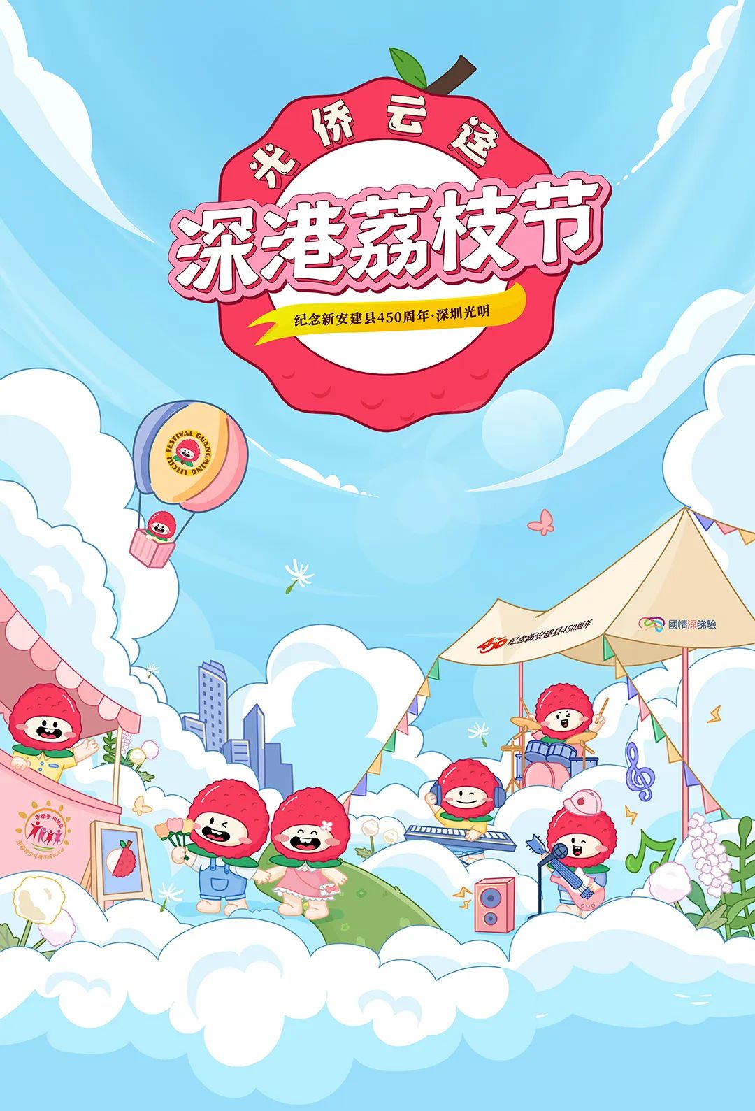 端午假期光明活动超精彩！音乐live、摘荔枝、包粽子……等你解锁！