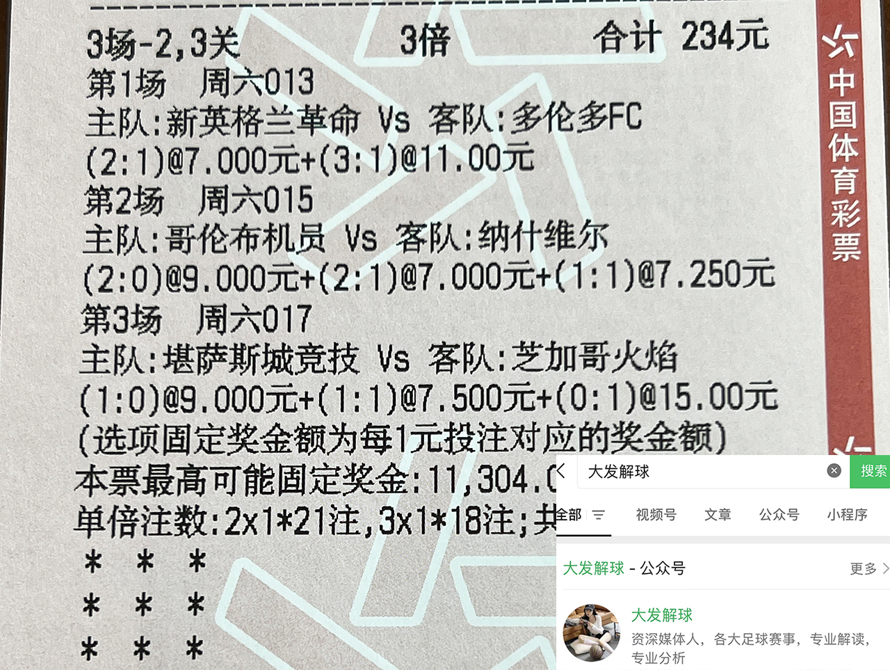 竞彩足球比分6场过关3场,足球竞彩023比分预测