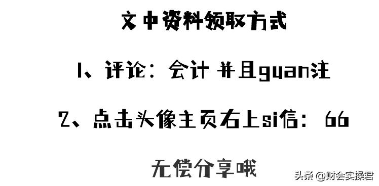房地产公司账务处理实操,房地产会计分享真账实操