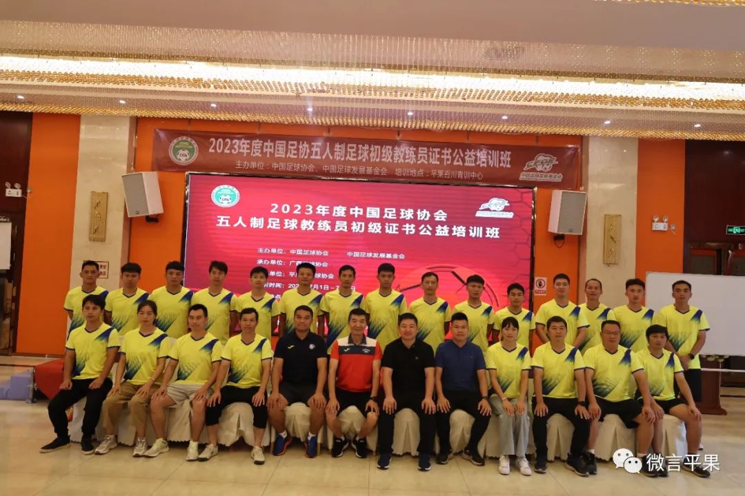 中国五人制足球教练培训,中国足球协会五人制初级教练员