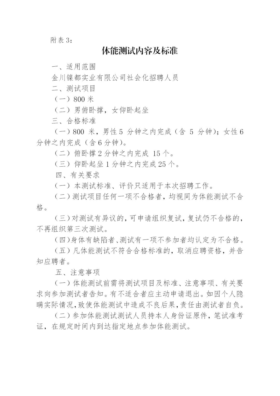 甘肃金川集团劳务招聘,金川集团招聘2023社会招聘