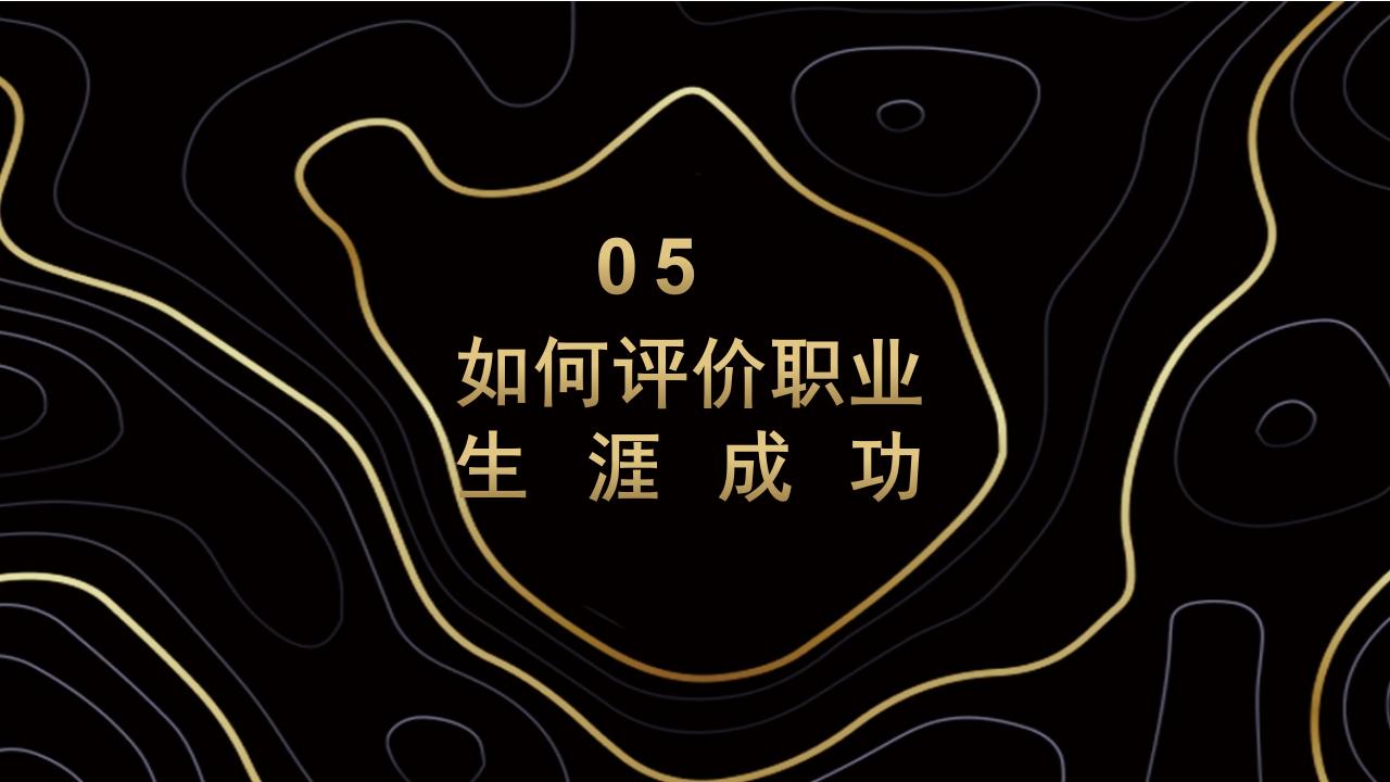 开发员工职业生涯规划课程ppt,员工培训职业规划ppt