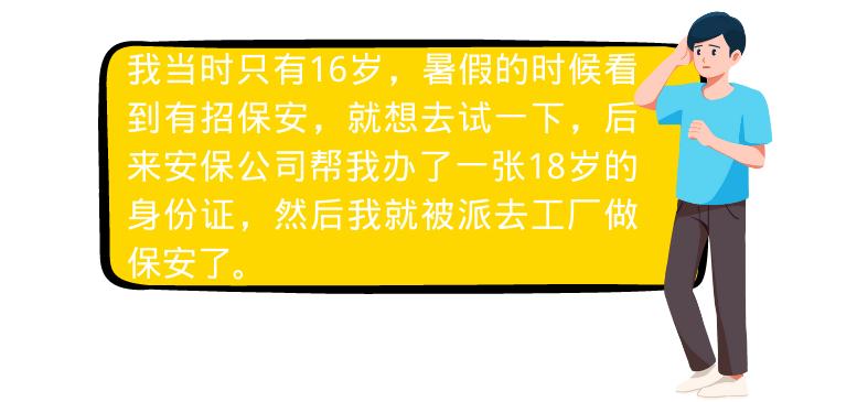 花180元减10岁？买*身卖**份证你真“刑”