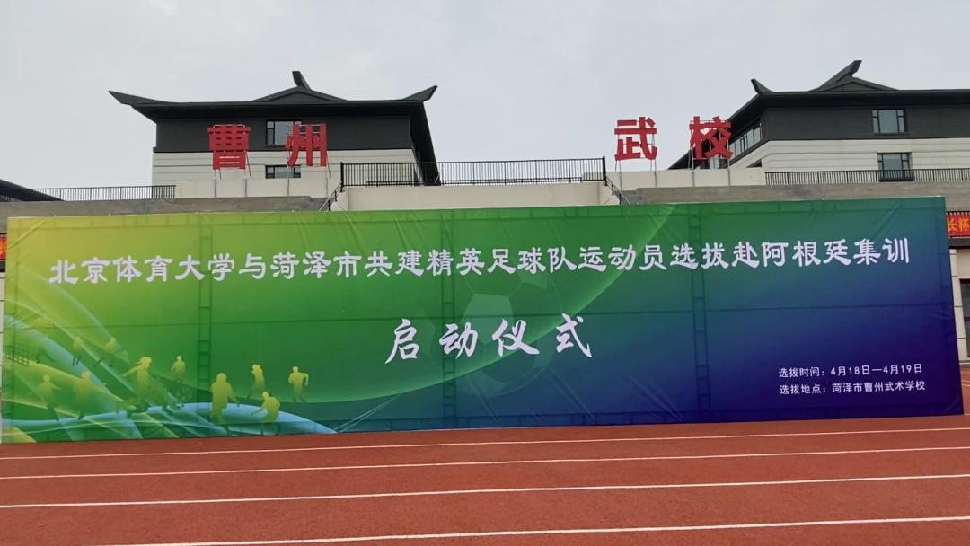 菏泽功夫毽子,菏泽足球的发展