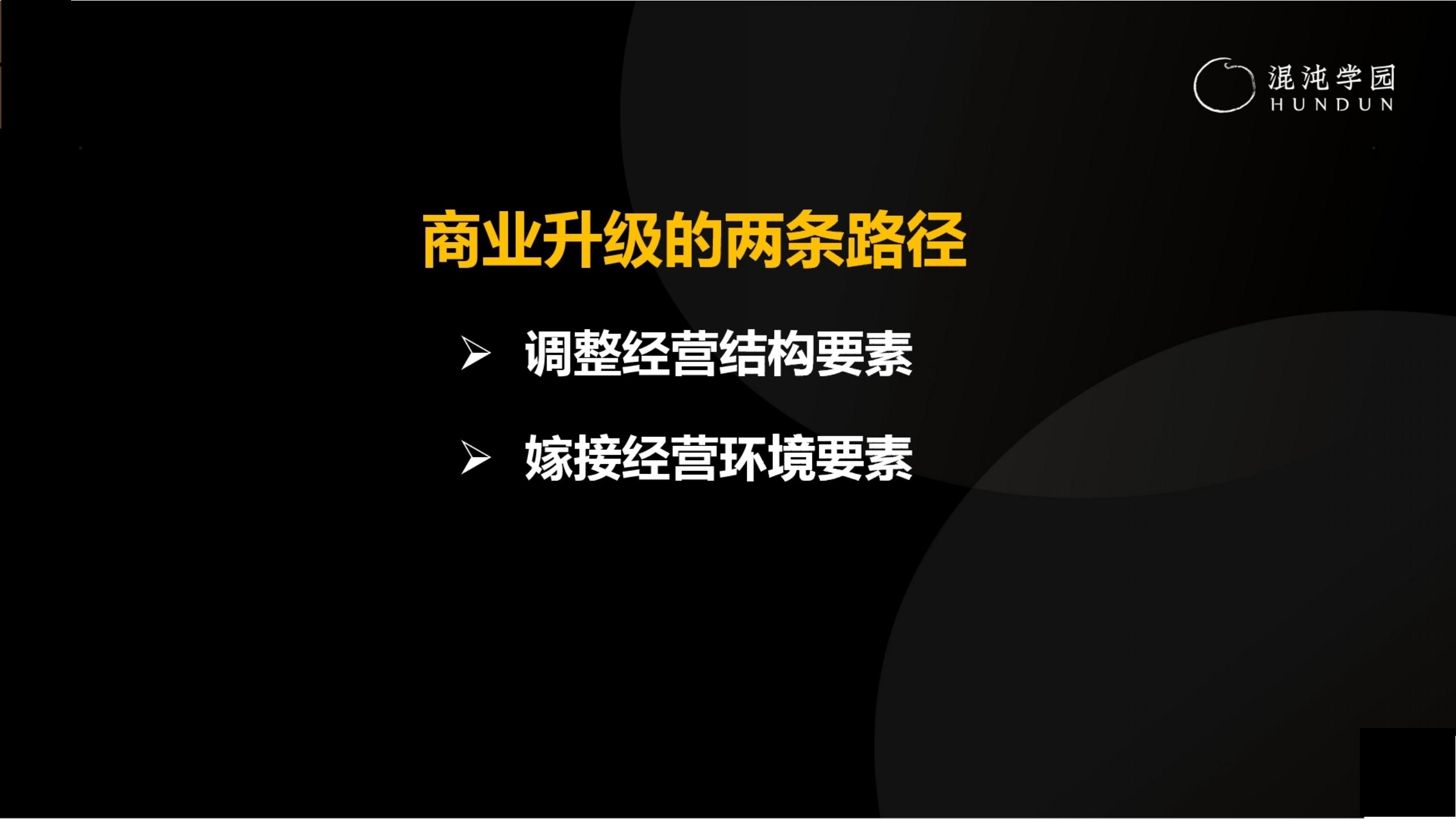 「大咖亲授」价值千万的商业模式设计（完整版95页，建议收藏）