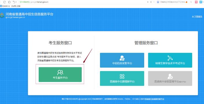河北2023年中考生物地理,河南2023年中招地理生物考试时间