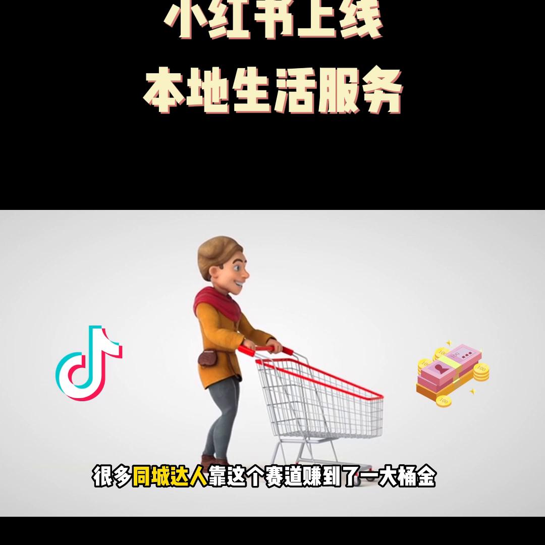 小红书本地生活服务商盈利点,小红书如何做团购达人