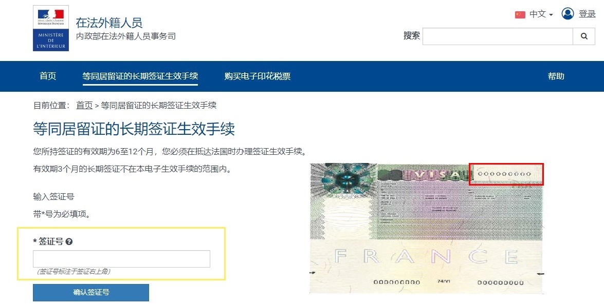 法国签证生效手续怎么申请？OFII可以在网上办理啦
