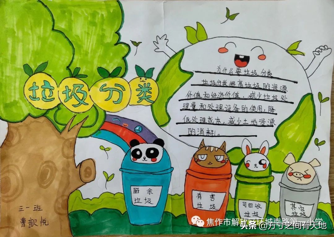 垃圾分类一小步绿色文明一大步——环南一小垃圾分类活动