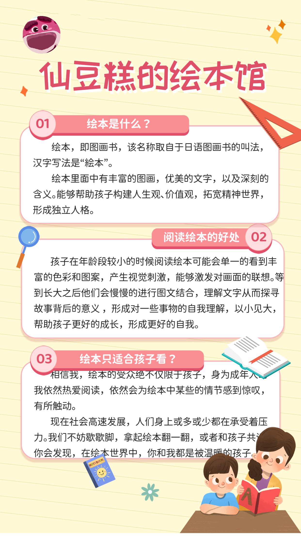 仙豆糕的绘本馆正式开启！