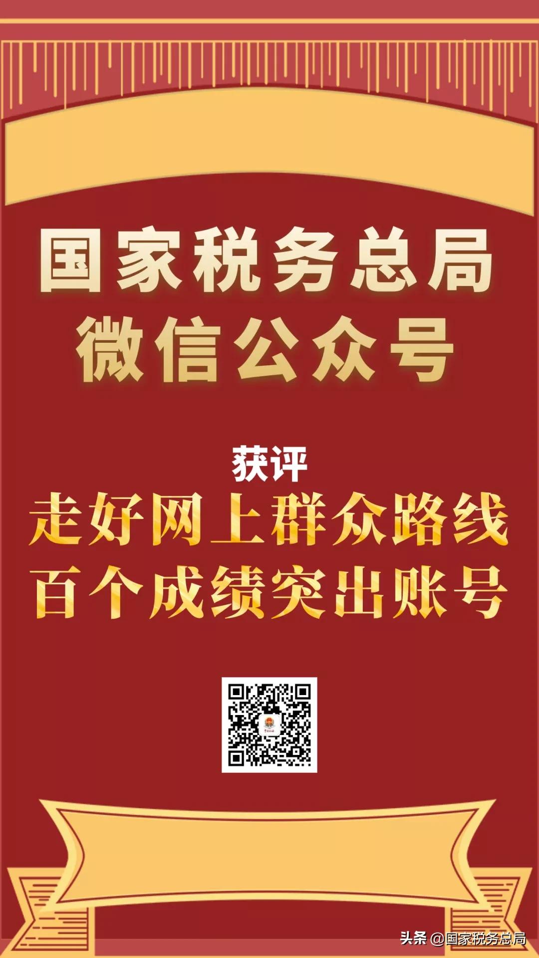 国家税务总局官网微信公众号,税务总局微信公众号