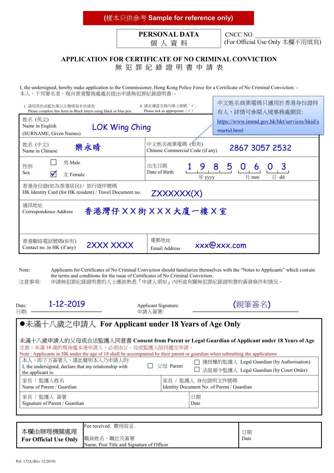 香港无犯罪证明可以网上申请吗,香港要求多长时间的无犯罪证明